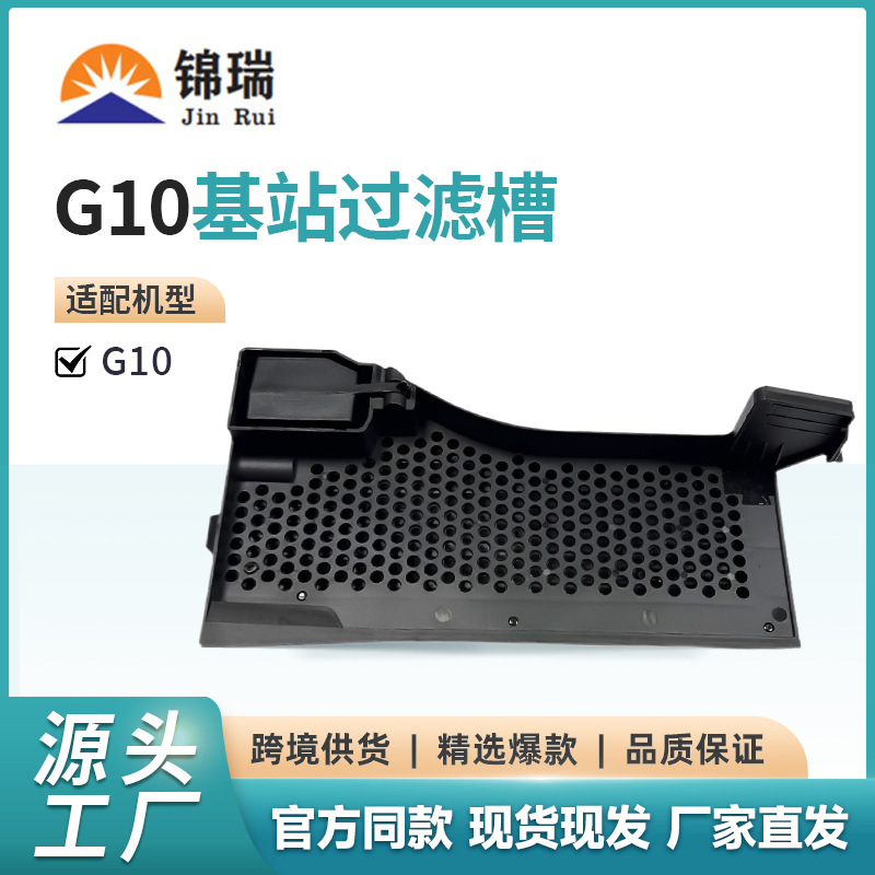 Roborock 돌 G10 싱크 필터 스크린 청소 로봇 액세서리 G10 기지국 필터 탱크에 적용 가능