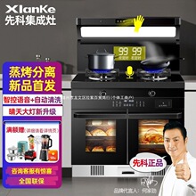 先科集成灶家用抽油烟机全自动清洗多功能变频煤气蒸烤消一体式灶