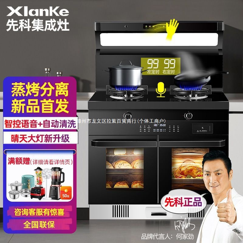 先科集成灶家用抽油烟机全自动清洗多功能变频煤气蒸烤消一体式灶