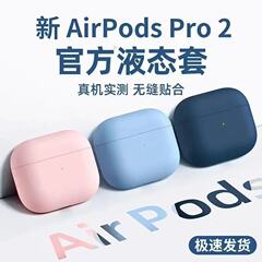 ユニバーサル airpodspro2 Bluetooth ヘッドセット保護カバー Apple 第 5 世代落下防止シリコンイヤホン保護ケース卸売