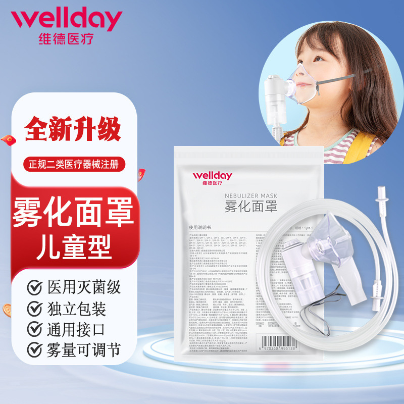 WELLDAY Vader Children's Atomizing Mask Disposable Medical Sterilization Household Atomizer Accessories Universal Interface WELLDAY Vader Children's Atomizing Mask Disposable Medical Sterilization Household Atomizer Accessories Universal Interface