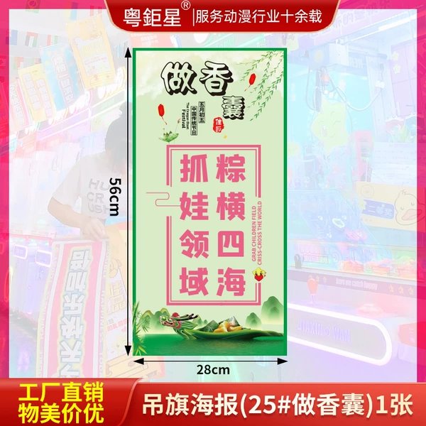 Hanging flag poster (25# making sachet) 1 piece (28*56cm)