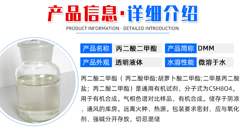 丙二酸二甲酯---详情页-拷贝_04