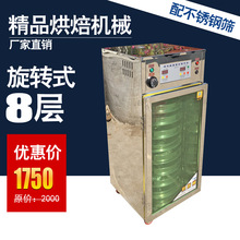 小型家用全不锈钢食品药材茶叶烘干机 旋转式烘焙提香机