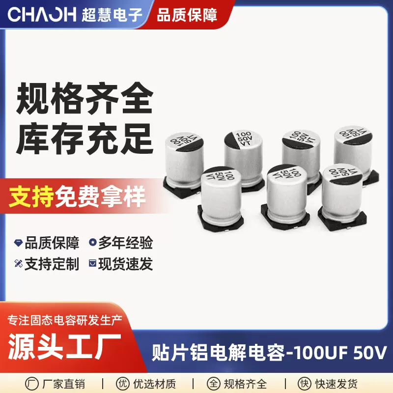 贴片电容100UF50V10*10.2电源贴片铝电解电容智能家具铝电解电容