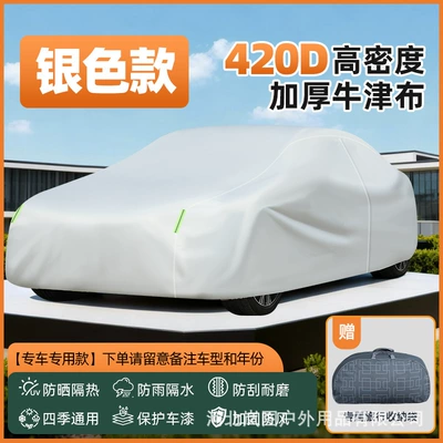 420D Car Cover, Sun-Proof, Car clothing - select-color-according-to-specifications-silver-model-please-note-the-model-year-when-placing-an-order