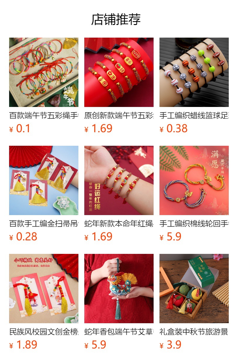 预览状态下无法点击,发布后,可点击跳转到对应的商品页面