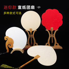 半生熟迷你扇子定制加厚双面书画纸扇子空白中式国画书法diy团扇