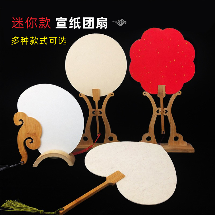 半生熟迷你扇子定制加厚双面书画纸扇子空白中式国画书法diy团扇