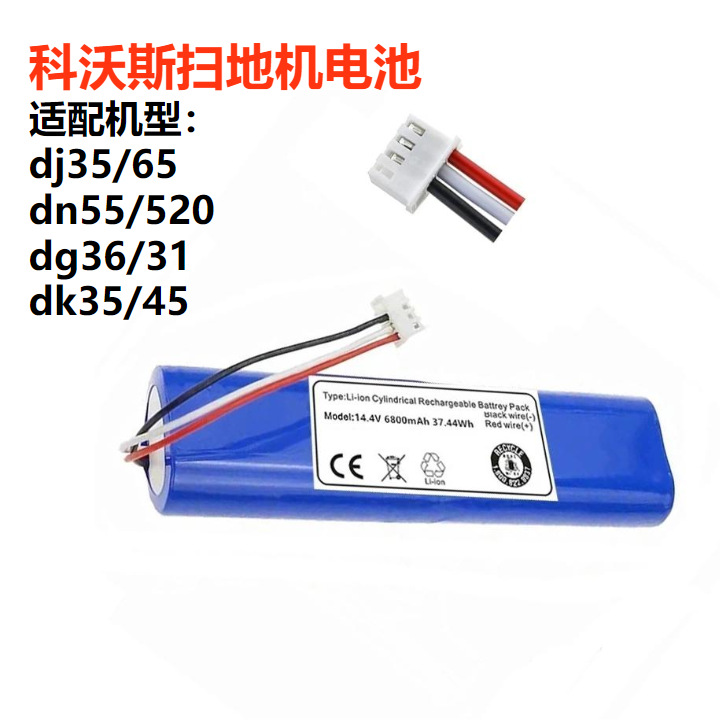 科沃斯电池dj35/65/dg36/31/dk35/45/dn55/520扫地机电池原装通用