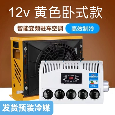 Automotive air conditioning — Frequency Vehicle Air Conditioner Refrigeration - 12v-yellow-frequency-conversion-complete-set-refrigerant-added