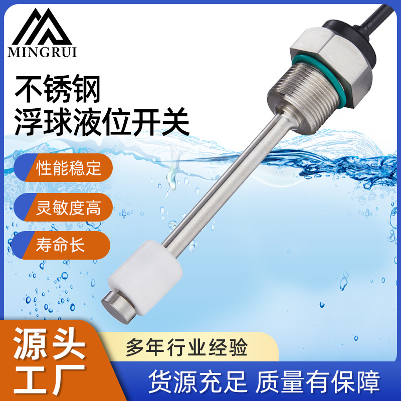 充电桩液位传感器不锈钢液位开关新能源车用传感器液冷超充传感器