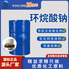 现货环烷酸钠 植物生长调节剂工业防锈剂和抗腐蚀剂 环烷酸钠