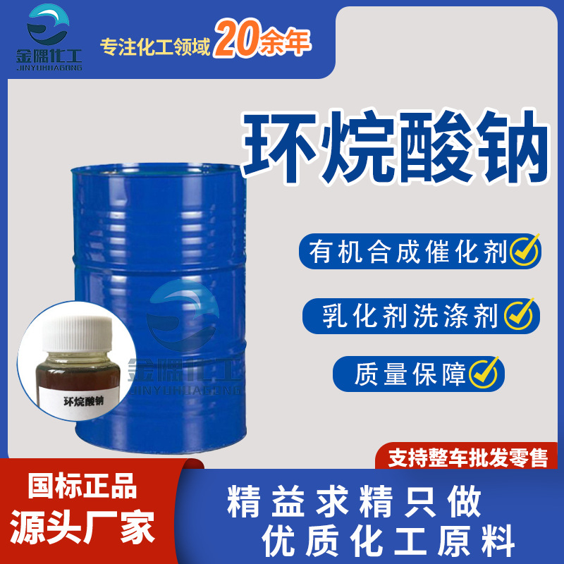 现货环烷酸钠 植物生长调节剂工业防锈剂和抗腐蚀剂 环烷酸钠
