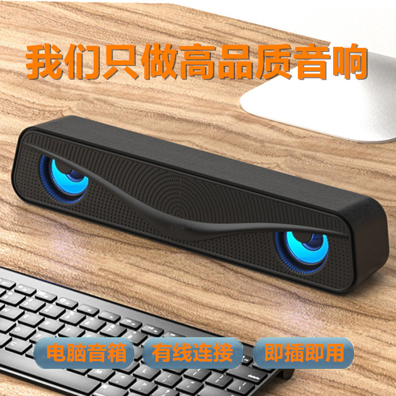 Computer universal wired RGB luminous small speaker long bar desktop notebook audio usb neutral English C720