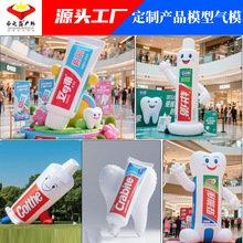 PVC大型户外 充气牙膏模型产品仿真卡通充气模型美陈装饰活动气模