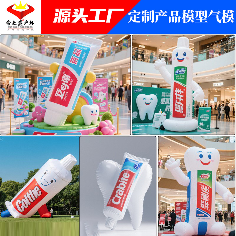 PVC大型户外 充气牙膏模型产品仿真卡通充气模型美陈装饰活动气模