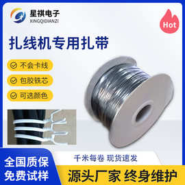 包胶铁芯扎带放线盘扎线机扎丝耳机数据线捆绑扎带自动化机械设备