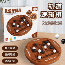 轨道逻辑棋双人对战黑白连线儿童思维训练动脑益智力桌游玩具跨境