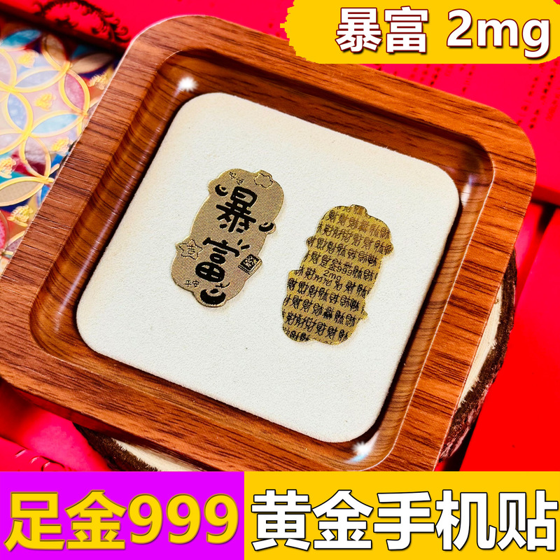 水贝财库黄金手机贴2mg金箔足金999发财暴富爆单金片珠宝进货批发|undefined