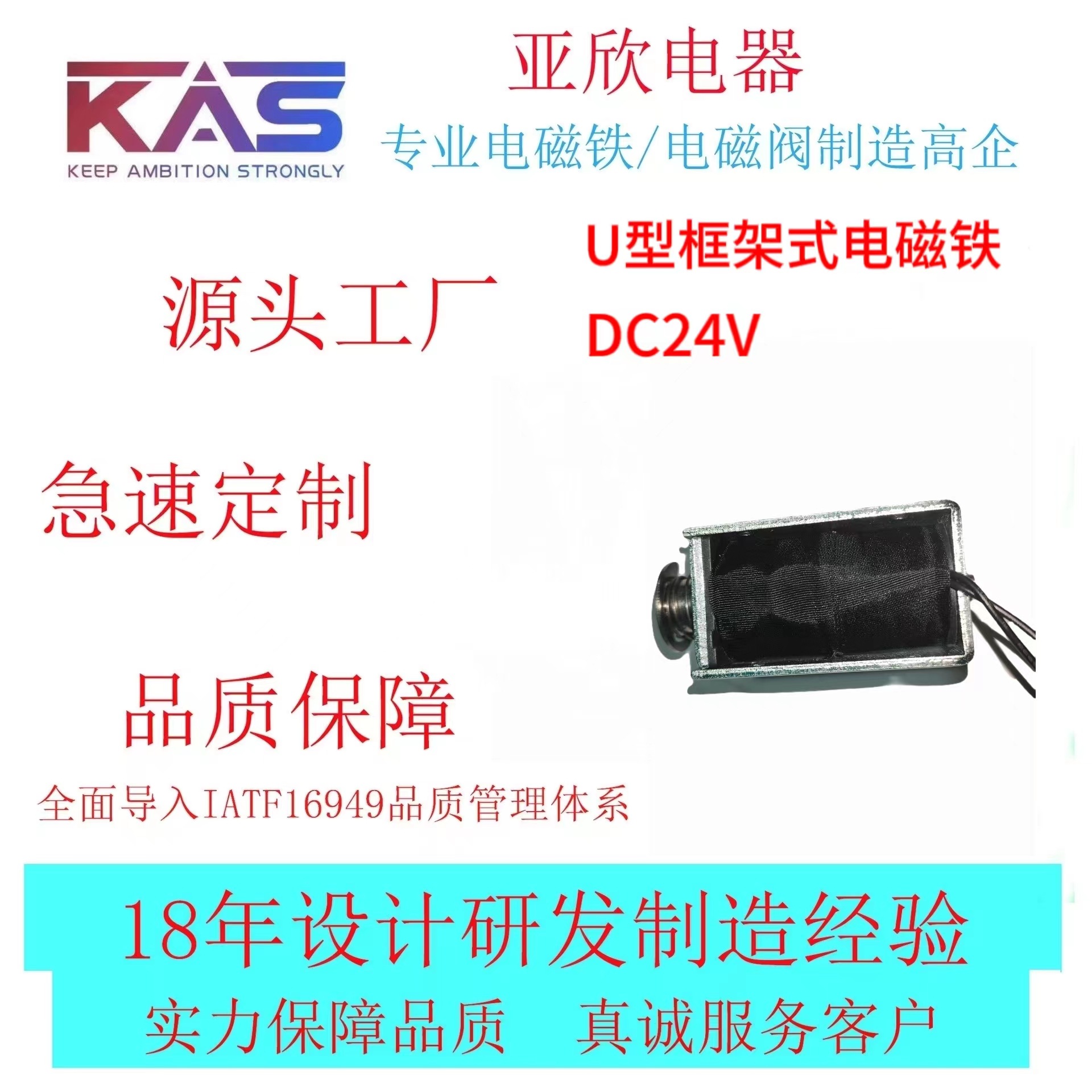 电磁铁厂家 KAS   AU1253S-24C80  摆动式电磁铁  电子元件