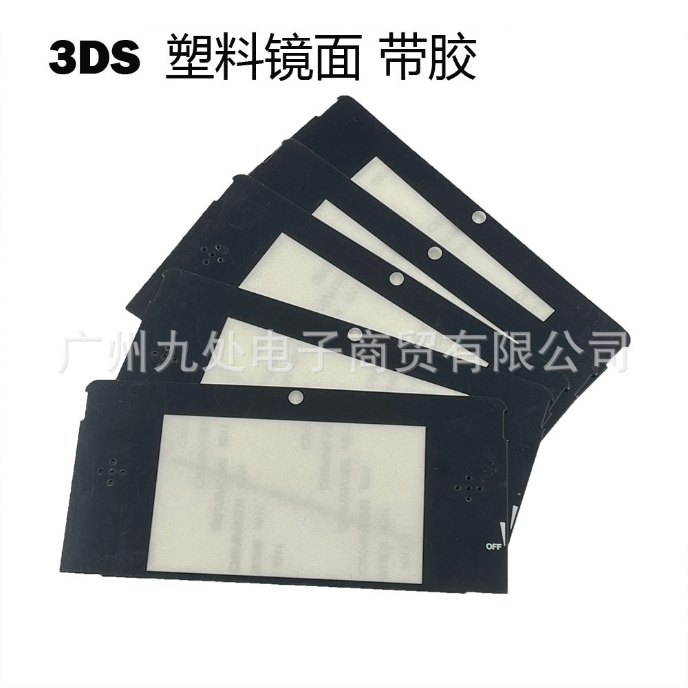 Suitable for 3Ds Game Console Plastic Mirror 3Ds Repair Accessories 3Ds Upper Screen Mirror 3Ds Upper Screen Panel