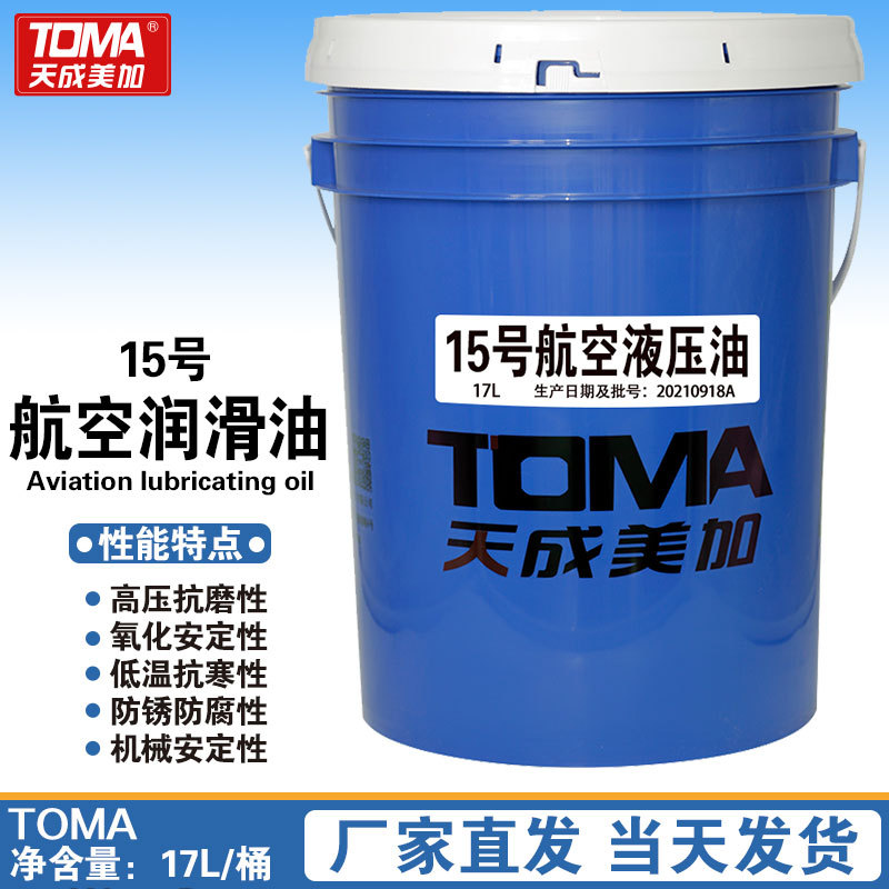 天成美加15号航空润滑油 17L