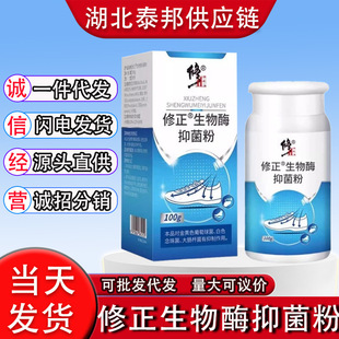Correction of Biological Enzyme Antibacterial Powder 100G/Bottle Shoe and Socks Dry Cream to Improve Foot Odor, Foot Sweat and Foot Temperature