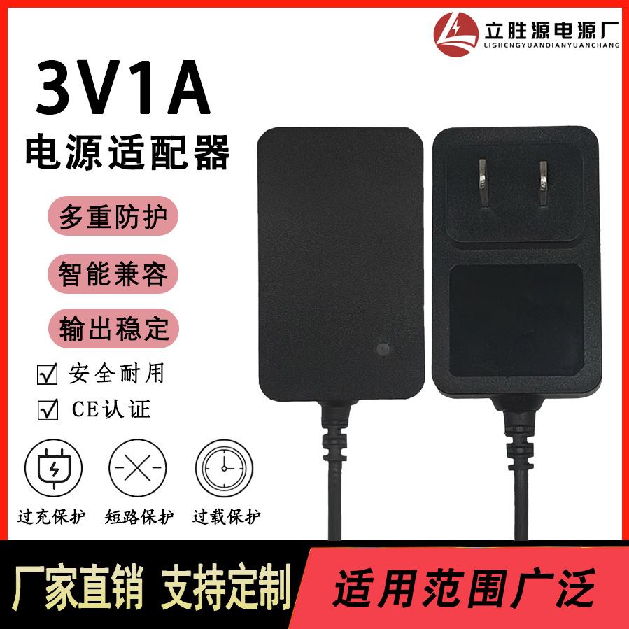 3V1A电源适配器 LED灯带灯条  雾化器收音机玩具监控直流稳压电源