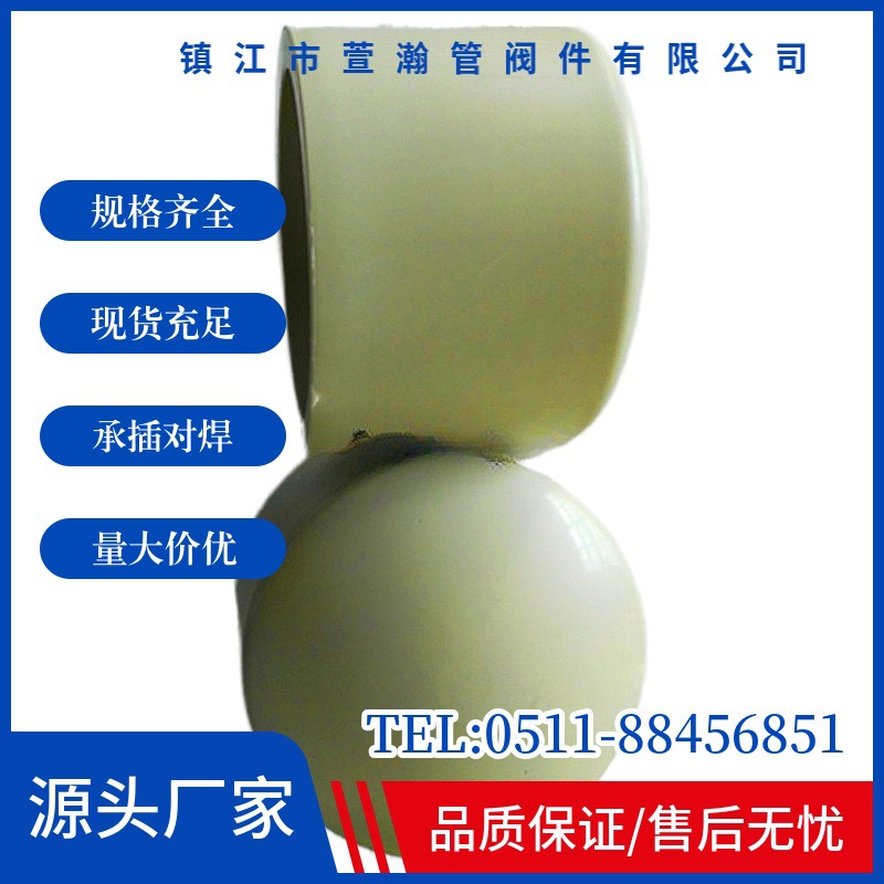 PPH管帽厂家生产 热熔承插式不易腐蚀化工管道及配件耐腐蚀管路