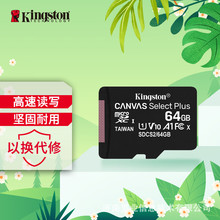 金士顿64GBTF（MicroSD）存储卡U1 A1适用手机记录仪 监控tf卡