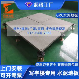 Chenfeng Grc Cement Flooring Office Office Office Organizat