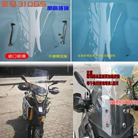 Подходит для BMW 310GS модифицированное переднее лобовое стекло усиление крышка лобового стекла расширение ветрового стекла дефлектор лобового стекла