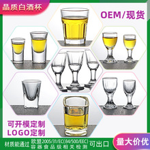 茅台杯現貨批發水晶玻璃一口杯OEM簡約透明定制logo迷你小白酒杯