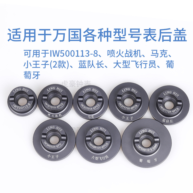 시계 수리 도구 보편적 인 조종사 포르투갈 어린 왕자 6 발톱 8 발톱을 제거하여 뒷 덮개 세트 덮개 오프너를 제거합니다.