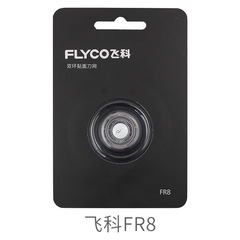純正オリジナル Feike FR8 カッターヘッド カッターメッシュ シェーバー セルフシャープニング メッシュ