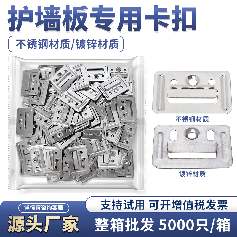 集成墙面板扣件竹木纤维墙板PVC长城通用卡扣不锈钢卡子护墙板卡