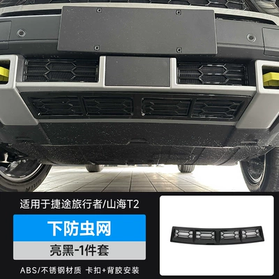 Automobile anti-insect net, Net Modified Water Tank Protection - travelershanhai-t2-lower-insect-proof-net-bright-black-1-piece-set
