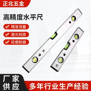 厂家批发德国高精度水平尺磁性铝合金水平尺装修测量水平仪平衡