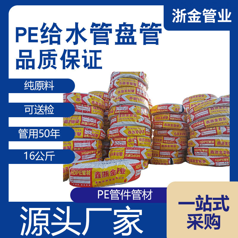 HDPE给水管全新料盘管20-63 16公斤厂家供应自来水饮用供水管批发