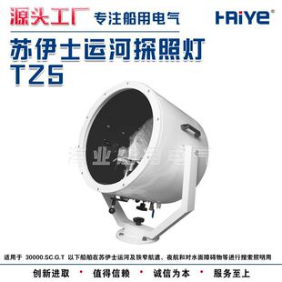 Marine-Specific Suez Canal Searchlight, Narrow Beam, Long-Range, Ultra-Bright Tz5 370481 370482