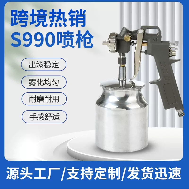 跨境热销S990上下壶喷漆枪家具汽车钣底漆喷漆机面漆喷枪工业气动