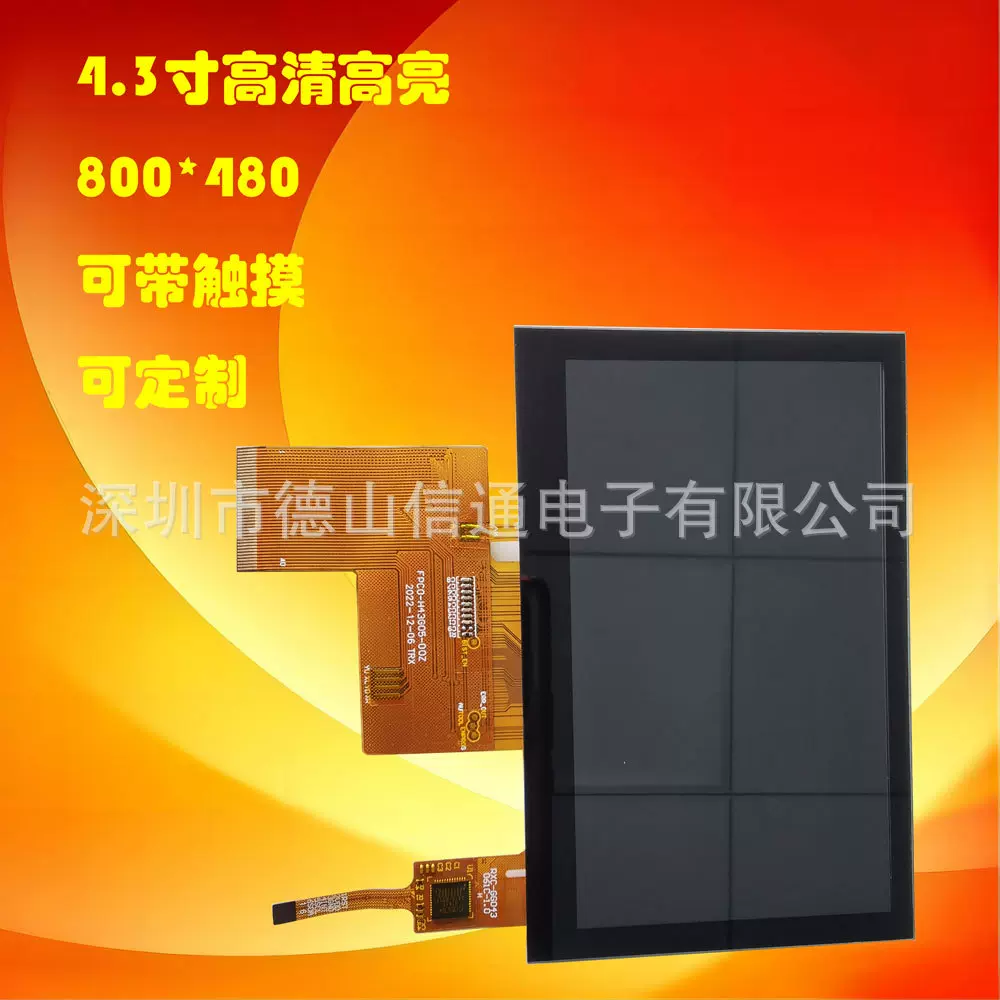 4.3寸高清RGB屏  带电容触摸 数码屏 液晶模组   800*480 LCD显示