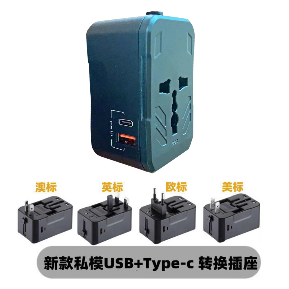 全球通美英澳欧规USB+Type-c足功率3.1A旅行转换插座USB充电插座