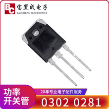 ȫ���ֻ� 0302 30V20A 0281 100V75A���ʳ�ЧӦ�� ֱ��TO-3P