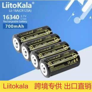 羳 LiitoKala 3.7V 16340 700mAh 늳/늳
