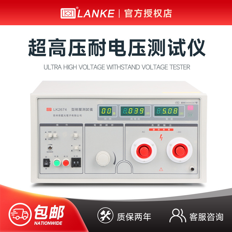 蓝科 LK2674A交直流耐压仪LK2674D程控超高压机20KV30KV50KV