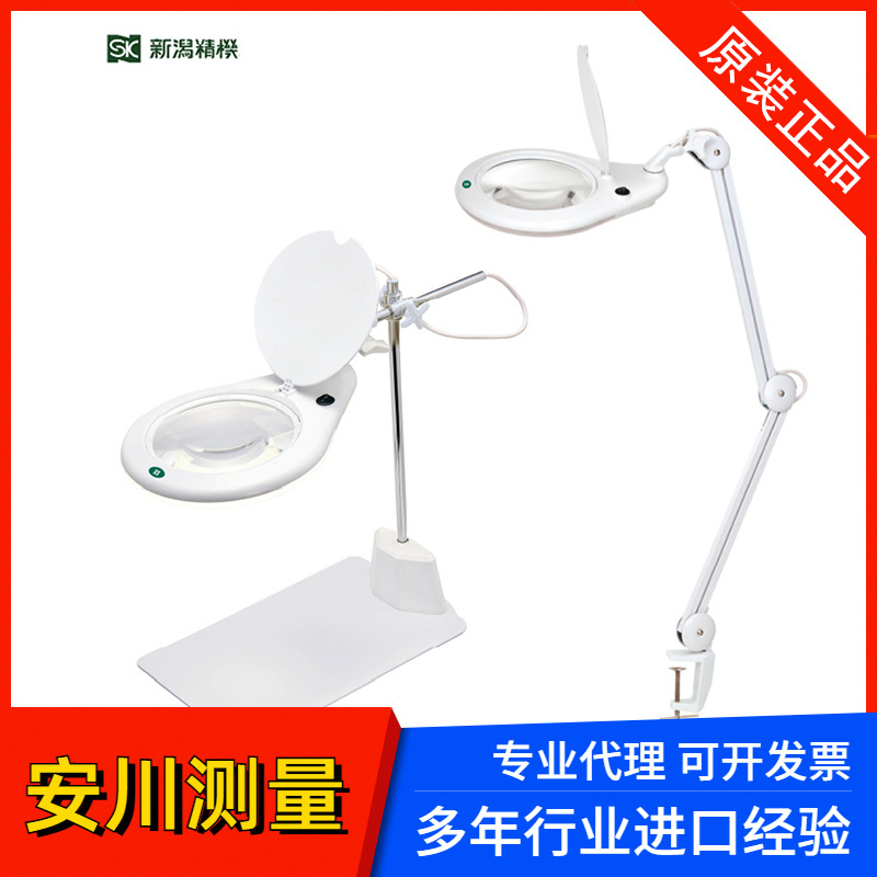 日本SK新泻LS2-175S桌面台式放大镜LED夹式放大镜光源可调