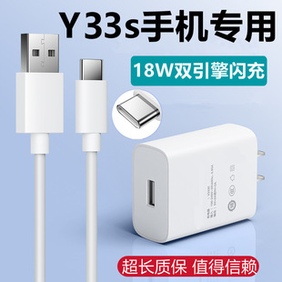 Applicable vivoY33s charger data line vivoY31s charging head 18W flash charging line