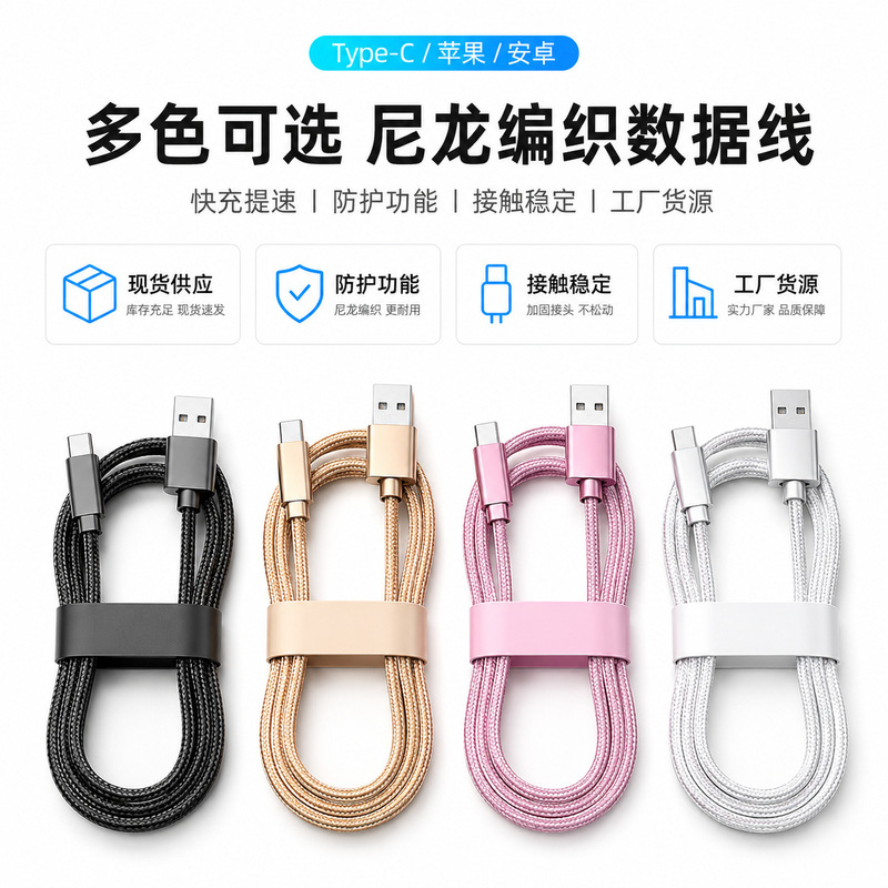 Nylon Data Cable Is Suitable for Apple, Android, Micro Huawei, Typec Fast Charging, iPhone Mobile Phone Charging Cable